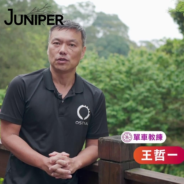 影片區大頭圖小於32M-JUNIPER職人分享篇- 單車教練 王哲一2.jpg