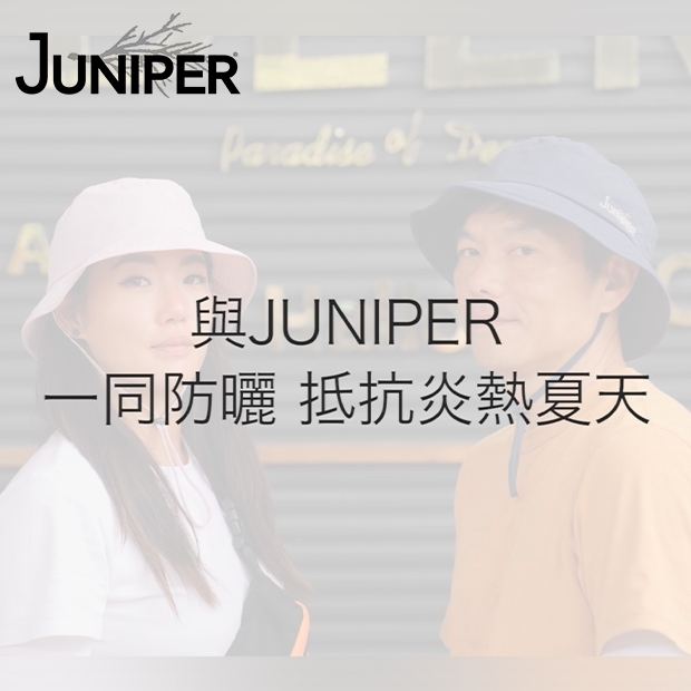 影片區大頭圖小於32M-與Juniper一同防曬 抵抗炎熱的夏天拷貝.jpg